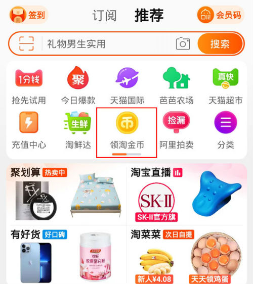 淘金币怎么兑换成现金 淘宝金币怎么兑换现金提现