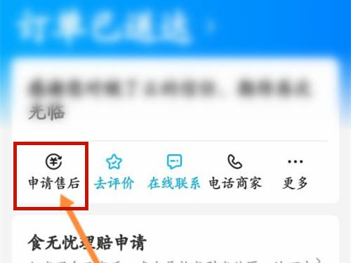 饿了么部分退款在哪点击