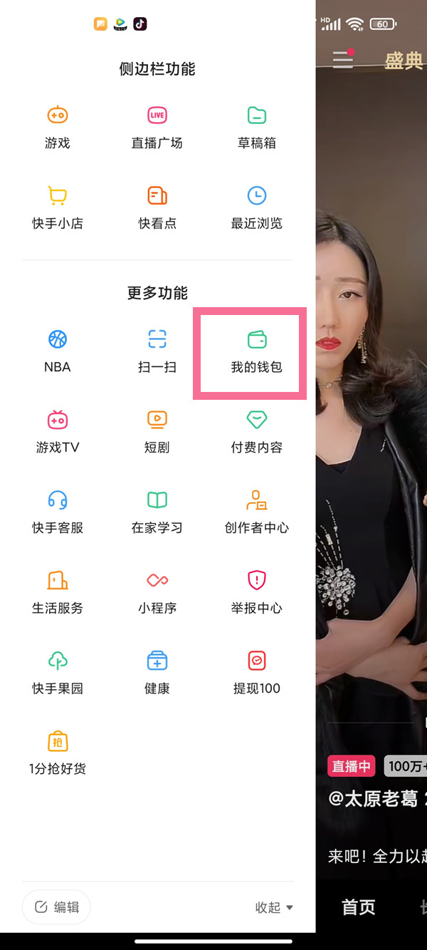 快手怎么更改收款账户
