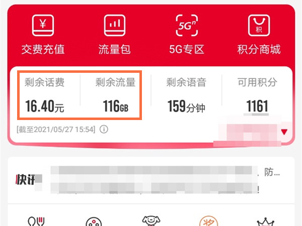 联通大王卡怎么关掉日租宝
