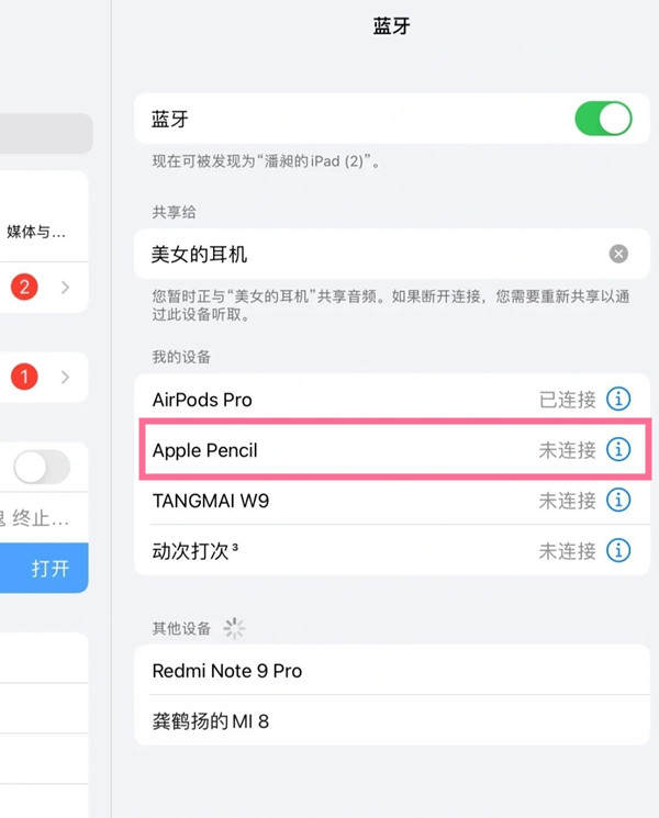 pencil怎么连接ipad