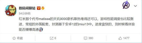 Redmi K50参数配置曝光:首发天玑9000 原生MIUI 13