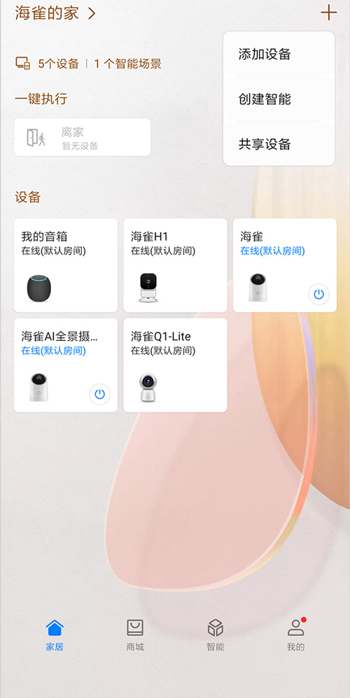 海雀摄像头怎么连接第二个手机