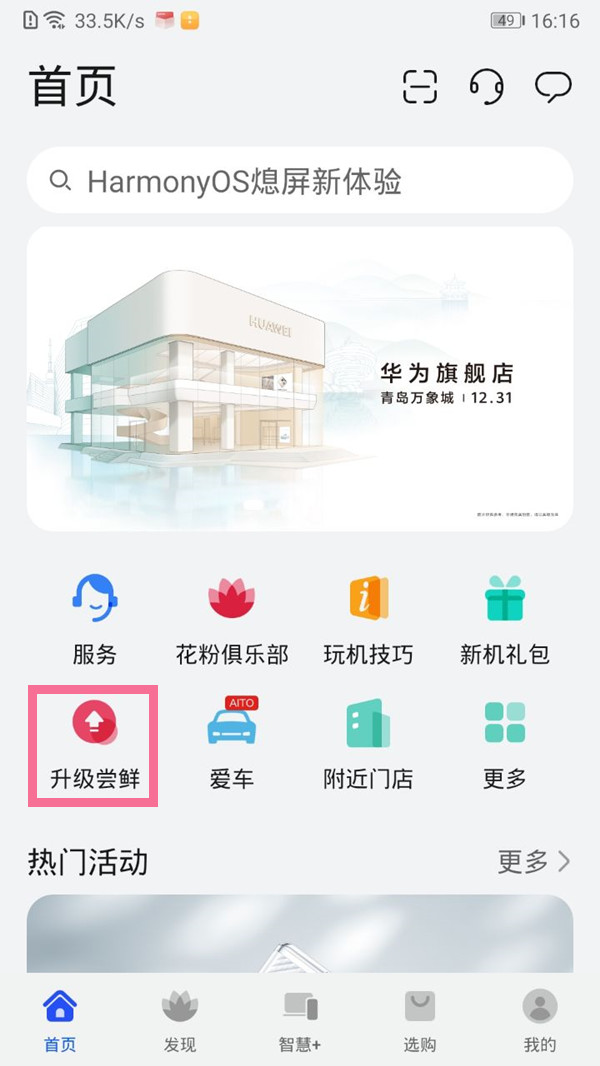 荣耀x10怎么升级鸿蒙系统
