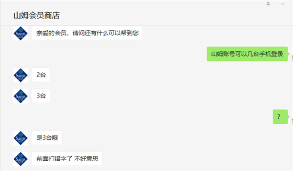 山姆账号可以登几个手机