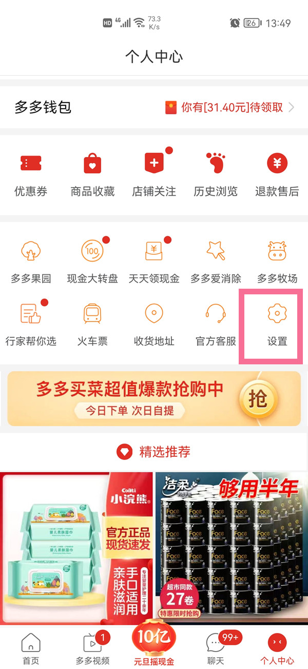 拼多多桌面物流提醒怎么关闭