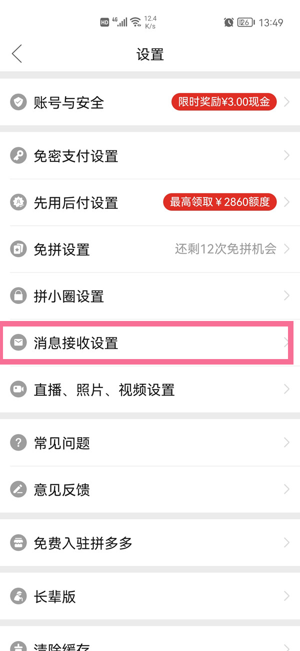 拼多多桌面物流提醒怎么关闭