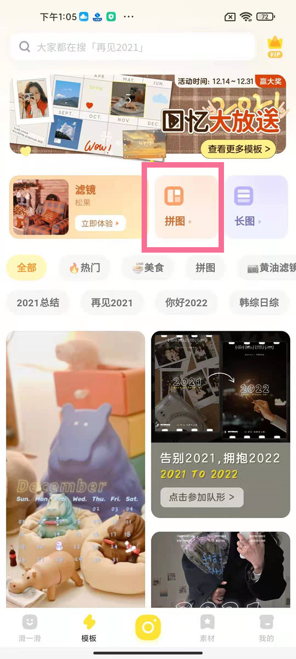 黄油相机怎么多张照片拼