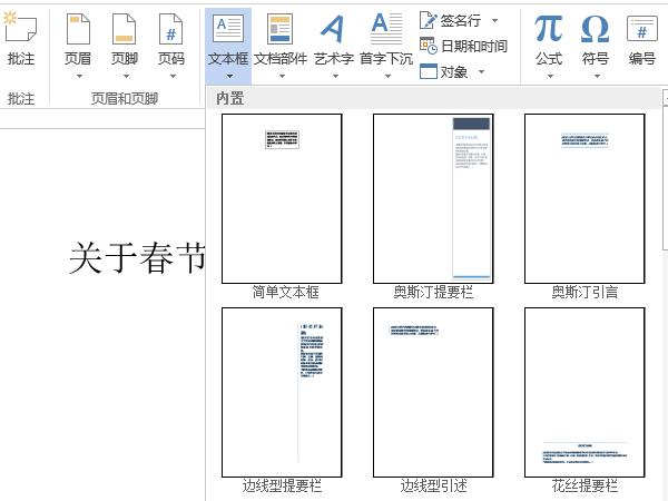 word设置文字环绕方式