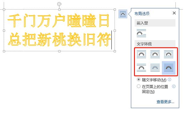 word艺术字环绕方式怎么设置