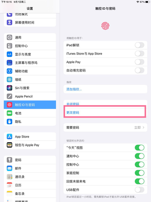 ipad怎么设置单个app密码