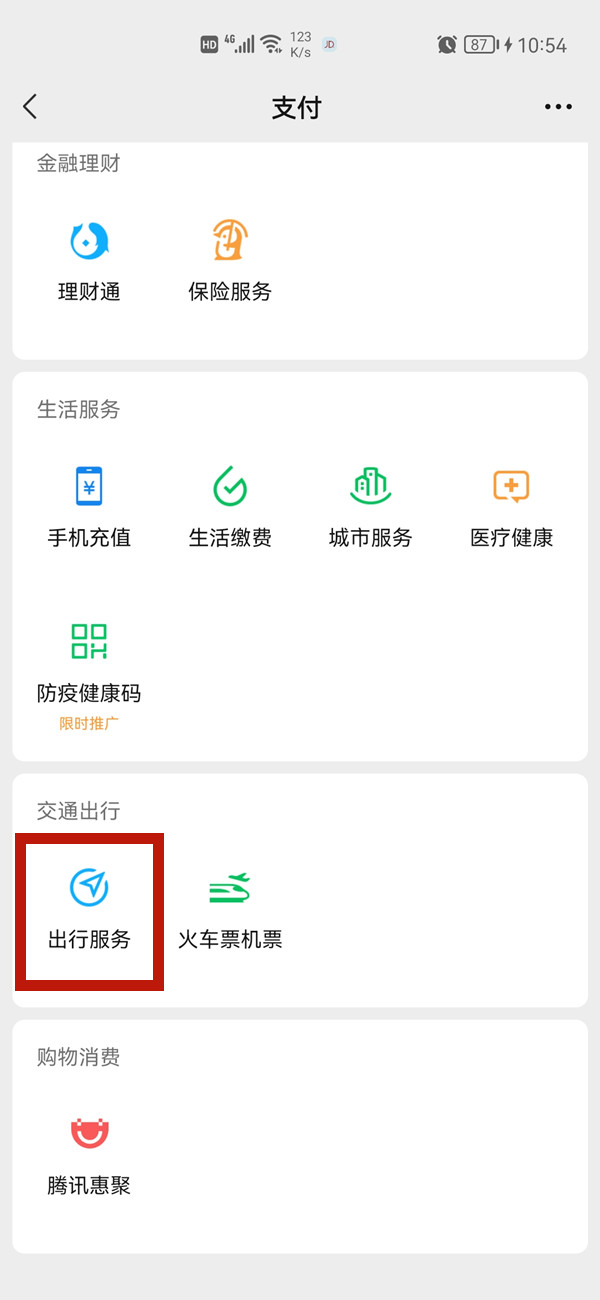 长春坐公交怎么用微信支付