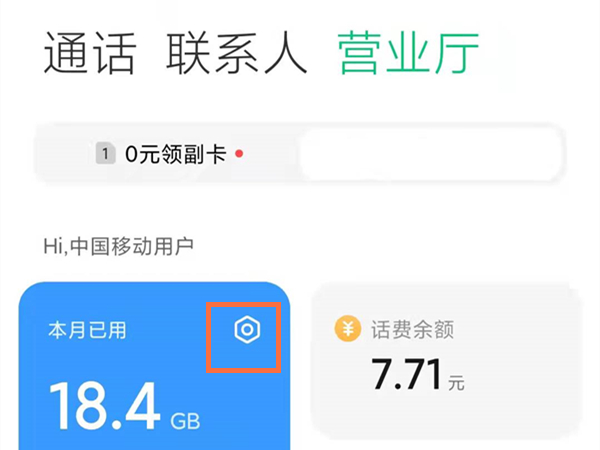 小米手机通知栏怎么显示流量