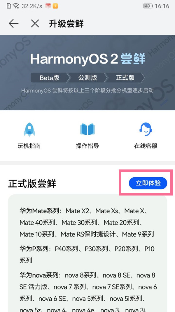 荣耀play怎么升级鸿蒙系统