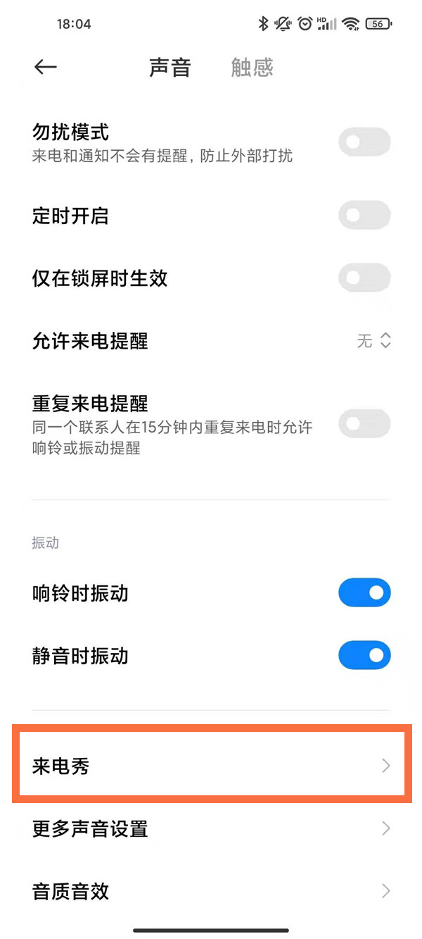 手机怎么设置视频来电铃声