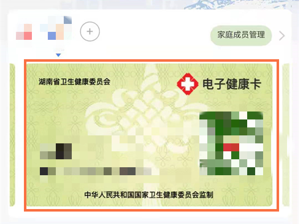 健康卡怎么删除家庭成员