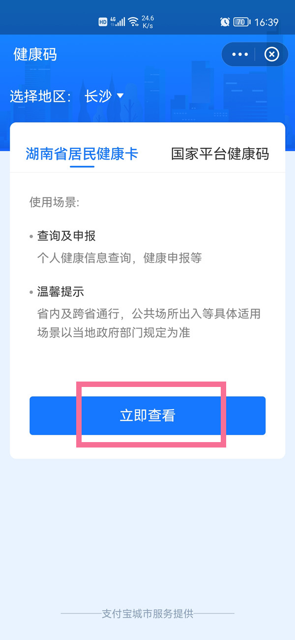 健康卡怎么删除家庭成员