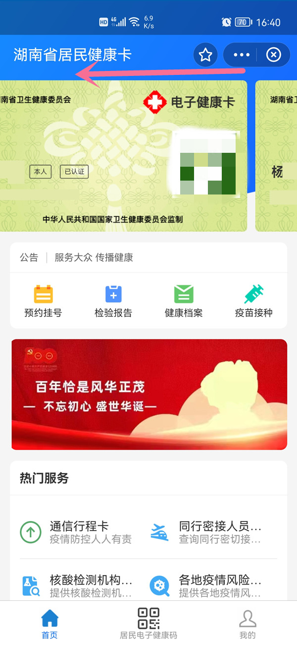 健康卡怎么删除家庭成员