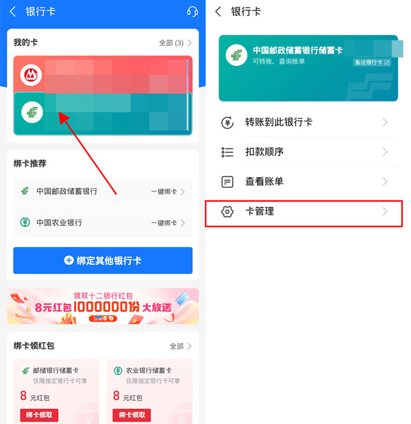 支付宝银行卡怎么解绑