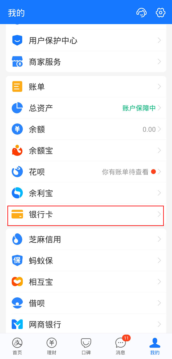 支付宝银行卡怎么解绑