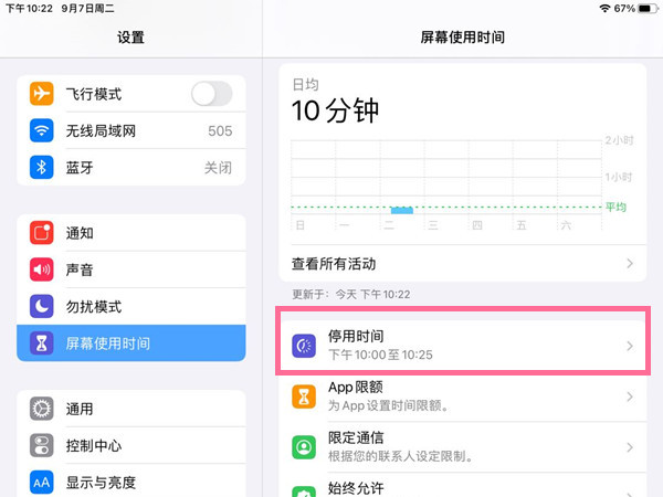 ipad如何设置儿童使用模式