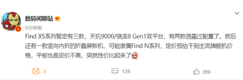 Oppo find x5系列爆料：天玑9000/骁龙8 Gen 1双平台