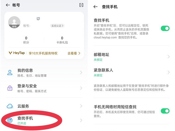 手机防盗功能在哪里设置