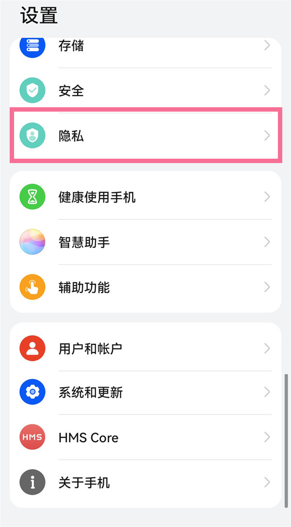 华为隐私空间怎么把应用移入