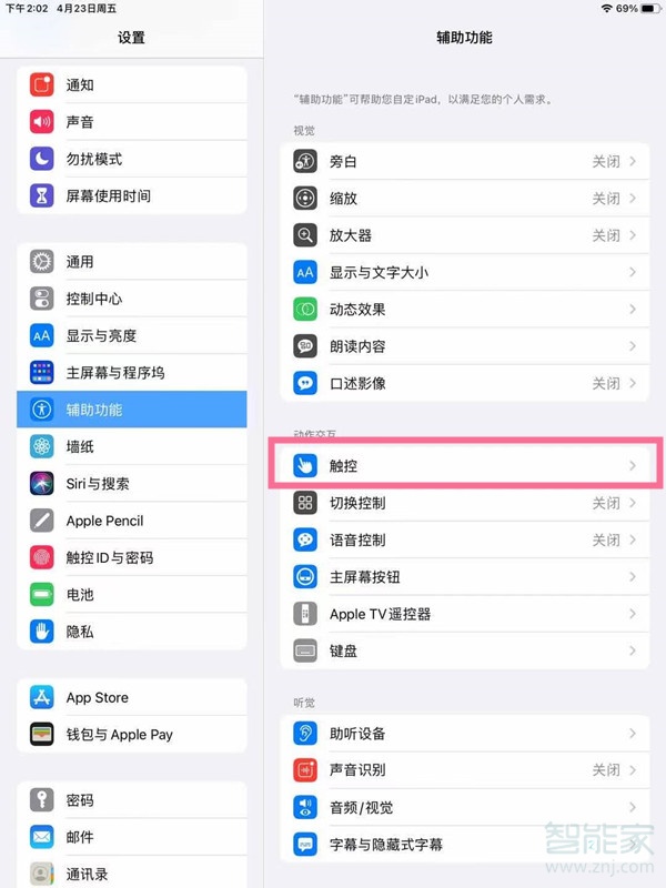 ipadhome键在哪里设置