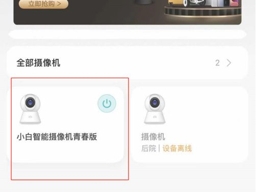 米家摄像头如何共享给好友?米家摄像头共享给好友操作教程
