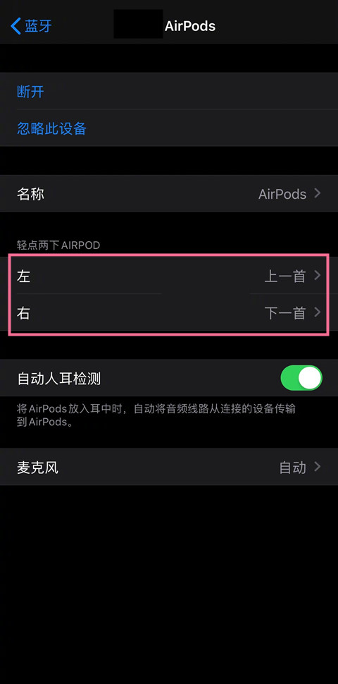 airpods在哪里设置禁用触摸暂停？airpods设置禁用触摸暂停方法步