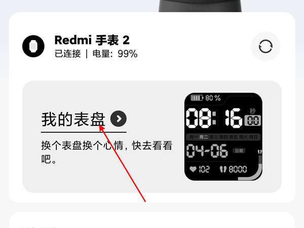 红米手表2怎么自定义表盘?红米手表2自定义表盘方法