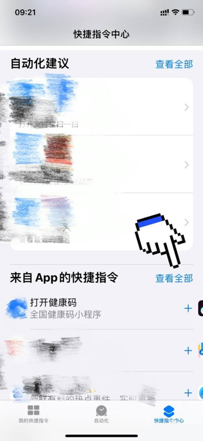 苹果手机如何设置健康码快捷指令？苹果手机设置健康码快捷指令方