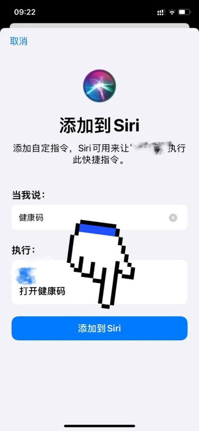 苹果手机如何设置健康码快捷指令？苹果手机设置健康码快捷指令方