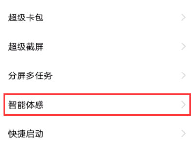 iqooz5x怎么设置抬起亮屏？iqooz5x设置抬起亮屏的方法