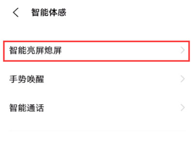 iqooz5x怎么设置抬起亮屏？iqooz5x设置抬起亮屏的方法