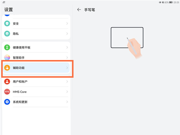 华为平板合盖关屏如何设置？华为平板合盖关屏设置方法