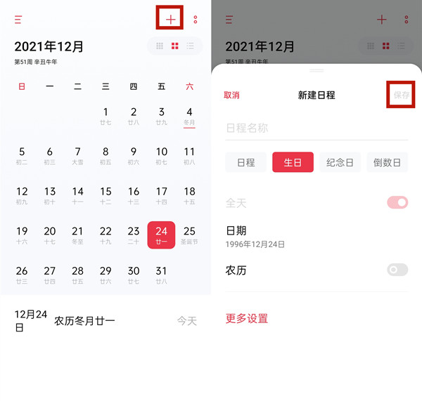 日历怎么设置生日提醒