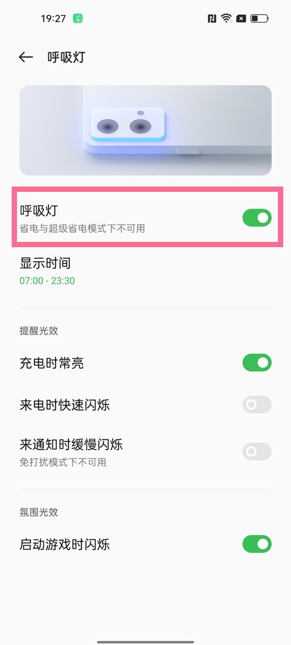 oppo呼吸灯在哪里设置
