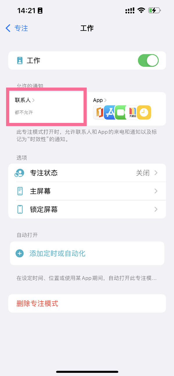 苹果专注模式电话打的进来吗
