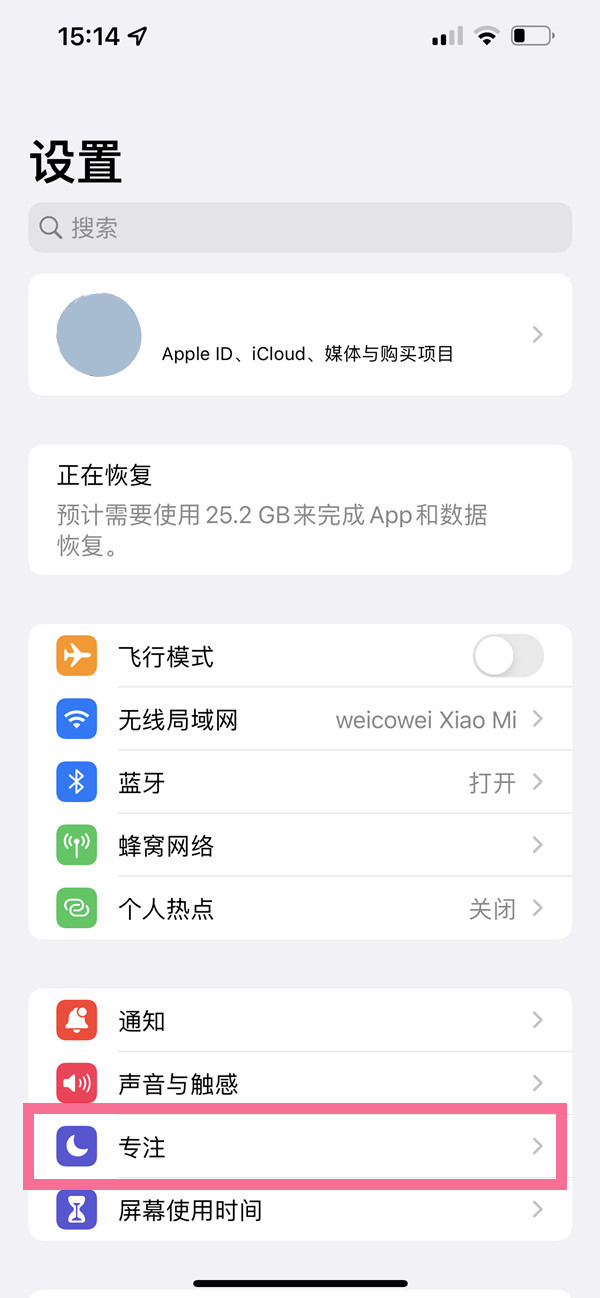 苹果13专注模式什么意思