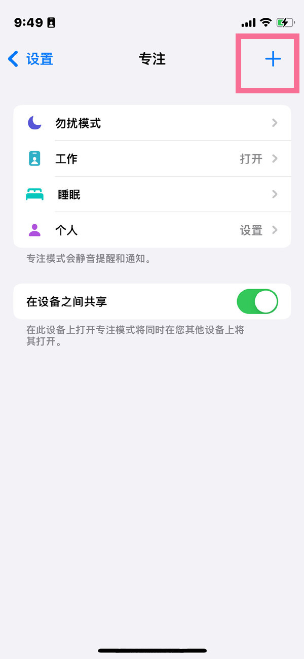 苹果13专注模式什么意思