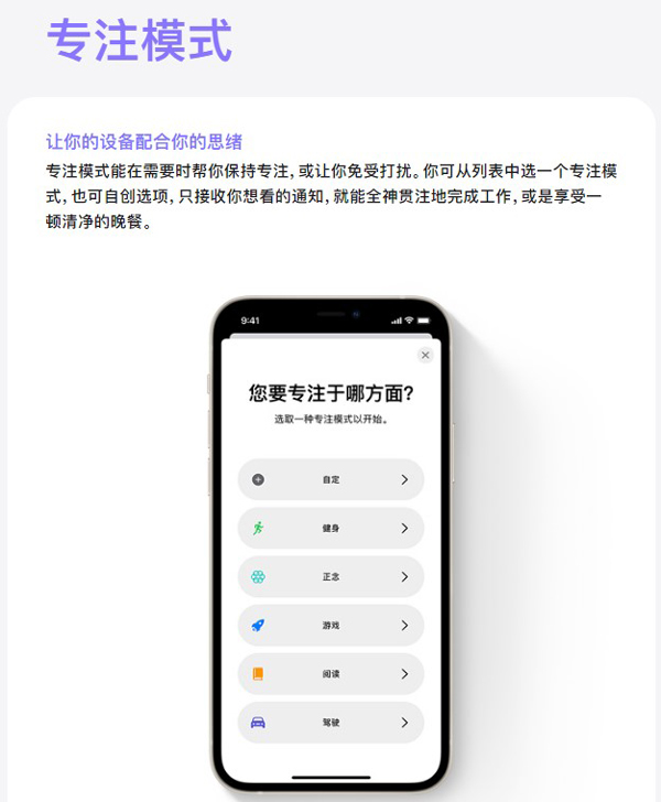 苹果13专注模式什么意思