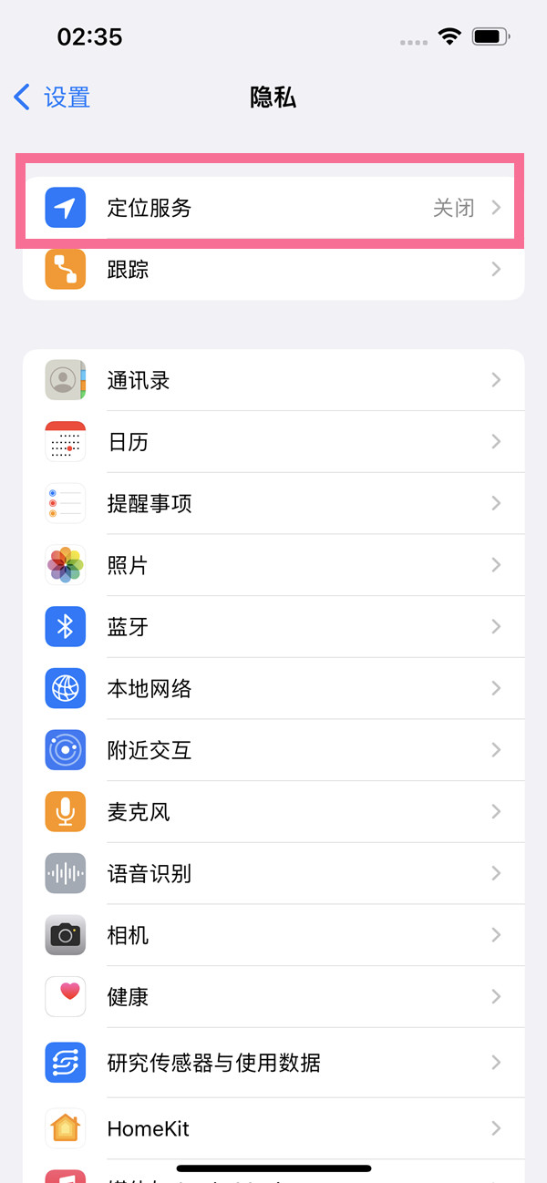 苹果定位功能在哪开