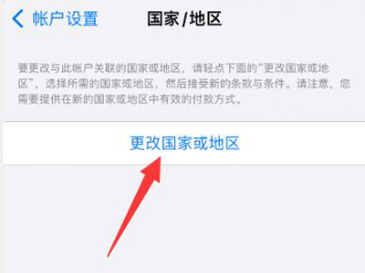苹果id怎么改地区