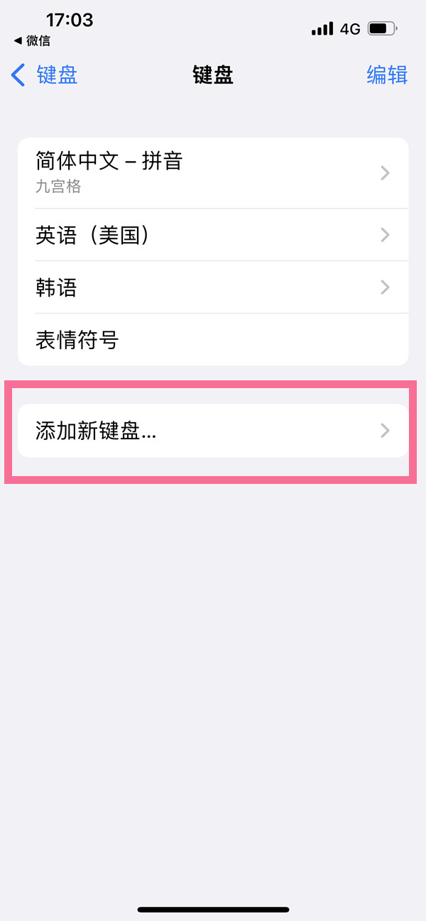 苹果13手机手写输入法怎么调出来