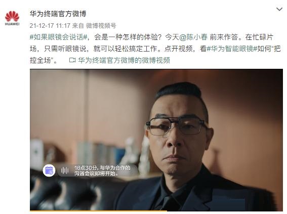 华为鸿蒙智能眼镜功能有哪些？华为全新鸿蒙智能眼镜功能介绍