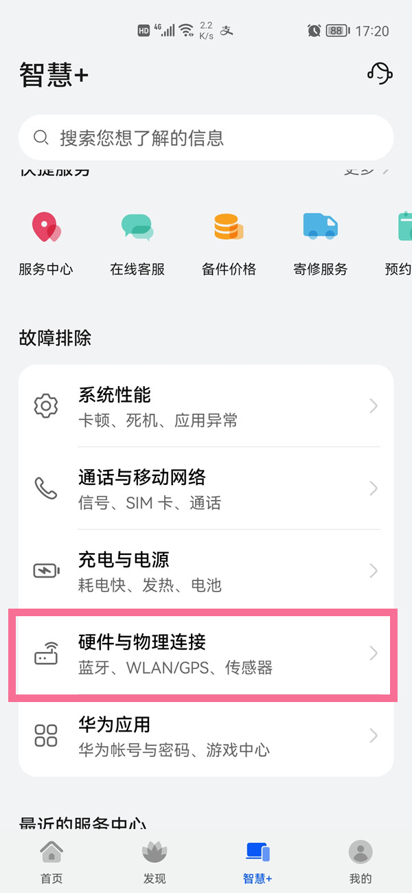 华为手机重力感应校准在哪里