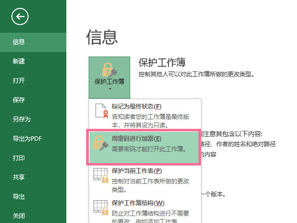 表格怎么加密码怎么设置