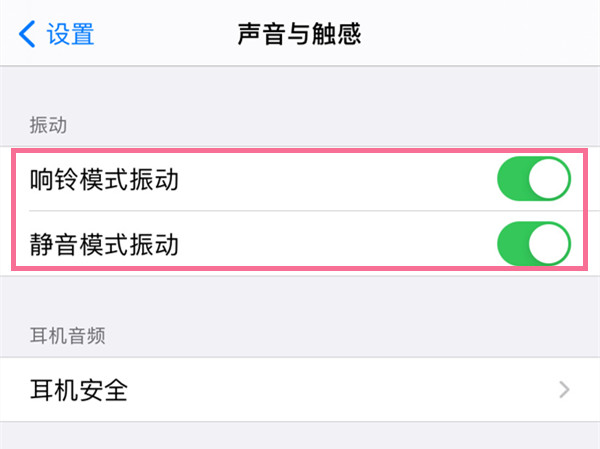 苹果手机电话接通震动怎么设置